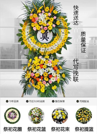 四川成都金牛区凤凰山街道金韦社区花圈代送